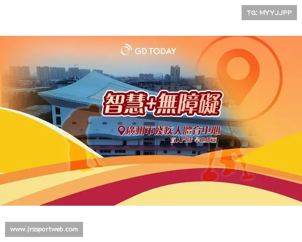 体育场馆无障碍设施数字化 特殊需求线上预约